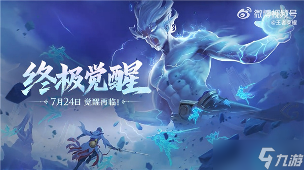《王者荣耀》终极觉醒玩法上线：孙尚香驾炮冲天，战场疯魔全开