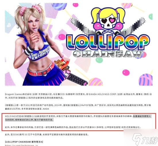 《电锯甜心》新作遭粉丝质疑：主创回应争议