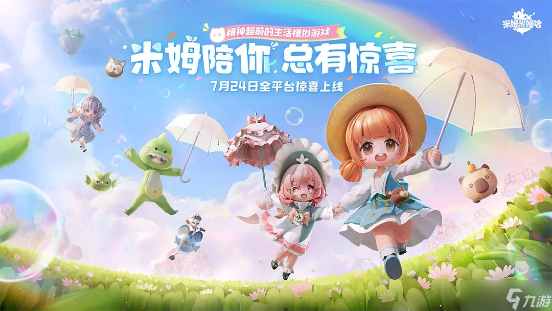 米姆米姆哈新手第一天怎么玩