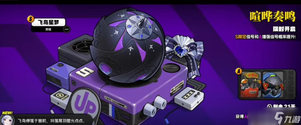 <a id='link_pop' class='keyword-tag' href='https://www.9game.cn/juequling/'>绝区零</a>手游飞鸟星梦泛用性 提供高额异常积蓄效率提升