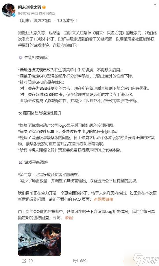 《明末：渊虚之羽》最终预告播放破500万！来聊聊你的游戏体验