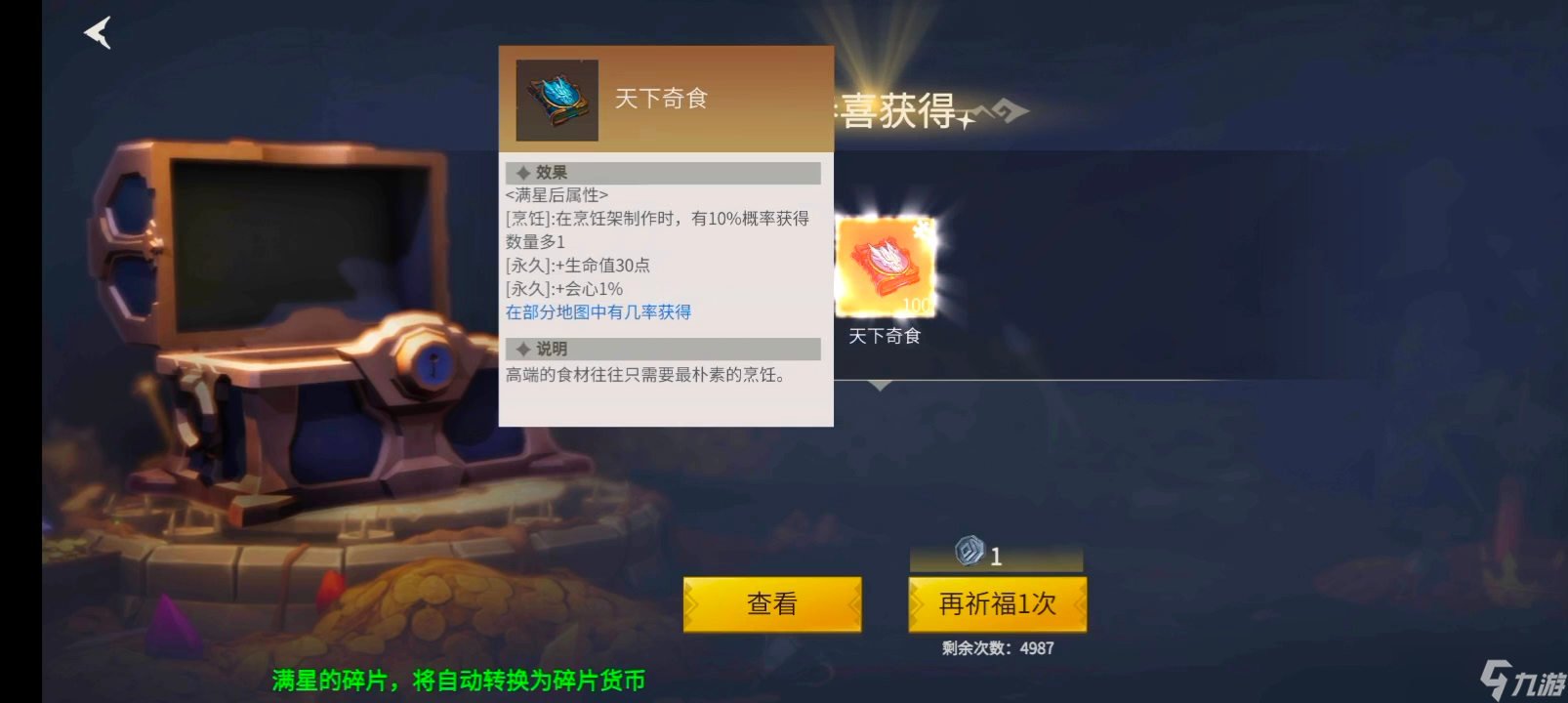 冰原守卫者祈福的奖励在哪里