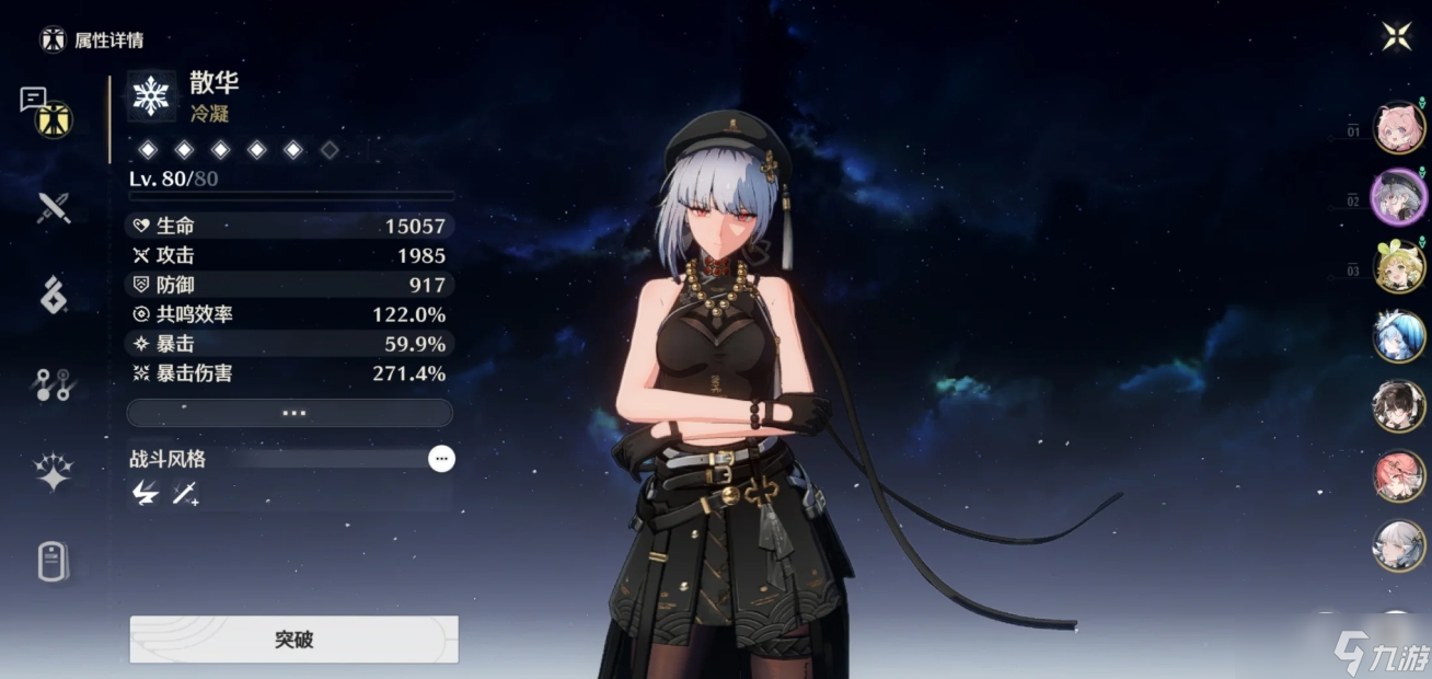 <a id='link_pop' class='keyword-tag' href='https://www.9game.cn/mingchao/'>鸣潮</a>手游四星角色“散华” 帮助新手完成丝滑过渡