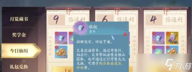 诛仙2手游氪金玩法