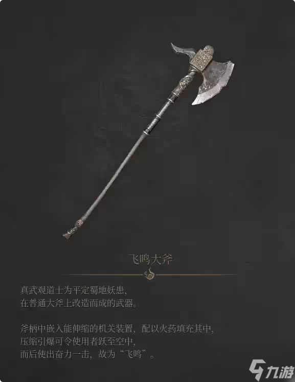 《明末：渊虚之羽》大斧玩法技巧分享