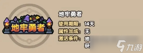 次神光之覺醒地牢大作戰(zhàn)增益BUFF