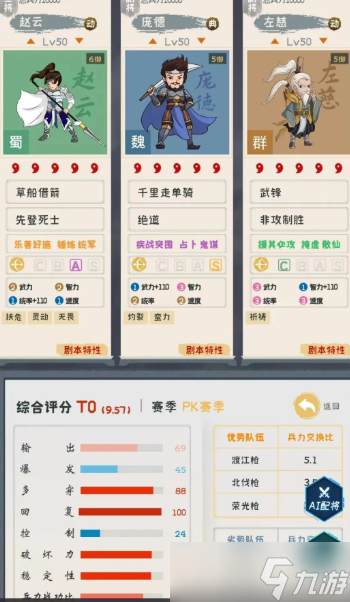 三国志战略版庞德弓最强搭配分享