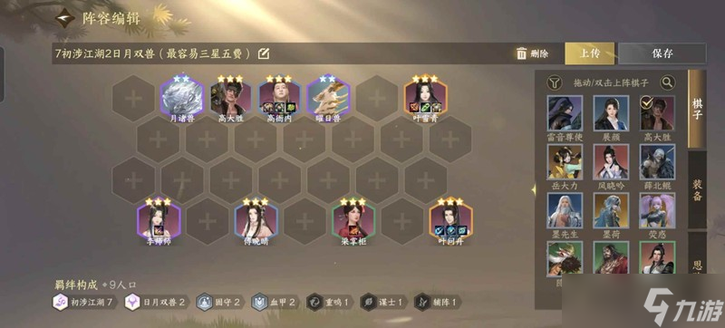 逆水寒手游自走棋怎么玩攻略 逆水侠棋阵容推荐