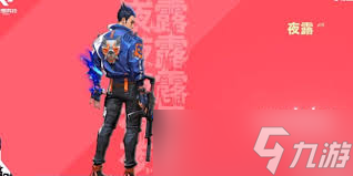 无畏契约手游夜露技能是什么