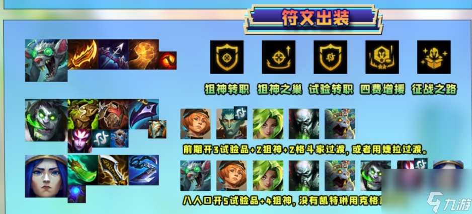 金铲铲之战试验品鼠王怎么玩