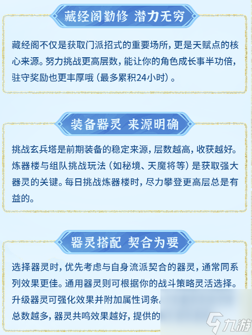 《夢想世界：長風(fēng)問劍錄》開服小攻略