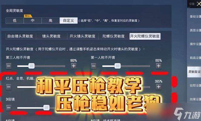 灵敏度设置与压枪技巧是什么？