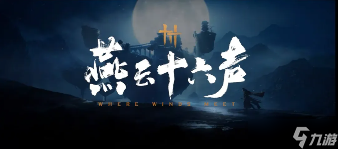 燕云十六声新版本什么时候更新？