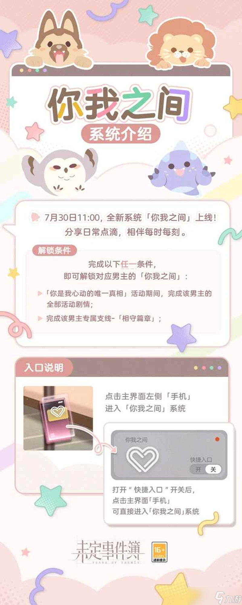 未定事件簿你我之间玩法介绍 全新系统你我之间将上线