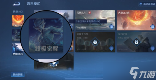 王者榮耀終極覺醒在哪 王者榮耀終極覺醒已回歸怎么進(jìn)入