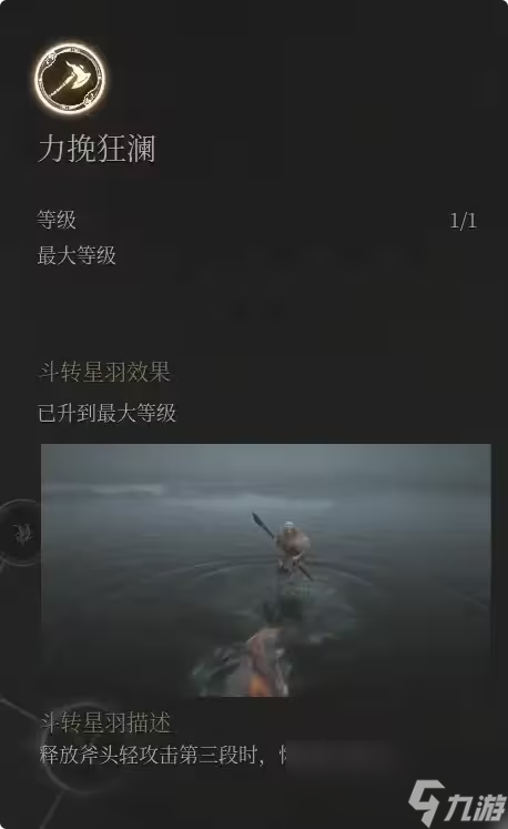 《明末：渊虚之羽》大斧玩法技巧分享