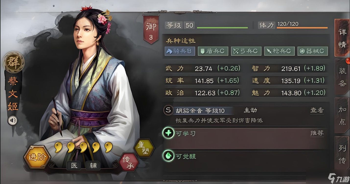 三國志戰(zhàn)略版中蔡文姬適合做什么