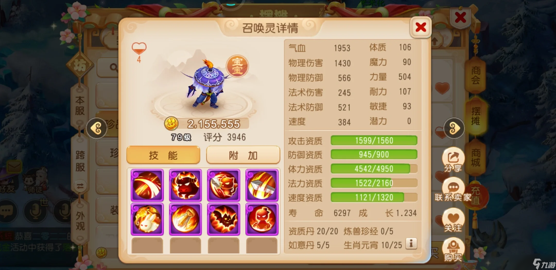 梦幻西游手游普陀养什么孩子