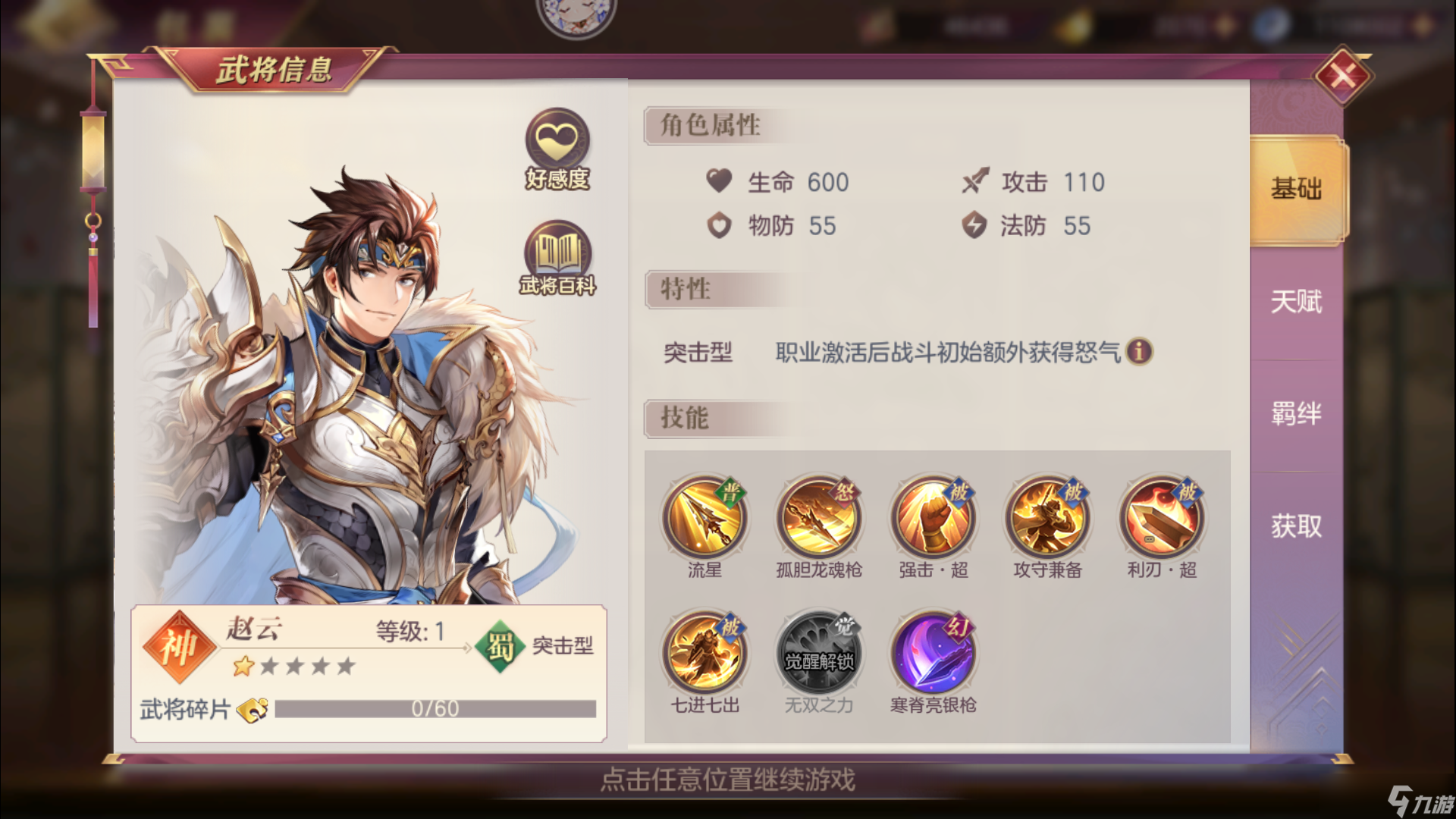 三国志幻想大陆天象队强吗