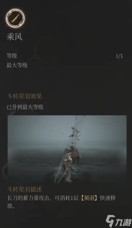 《明末：渊虚之羽》长刀吸血流玩法技巧分享