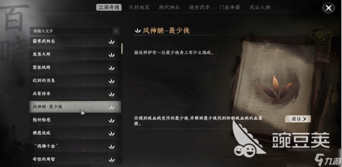 下一站江湖2風(fēng)神腿任務(wù)怎么做 下一站江湖2風(fēng)神腿任務(wù)做法一覽