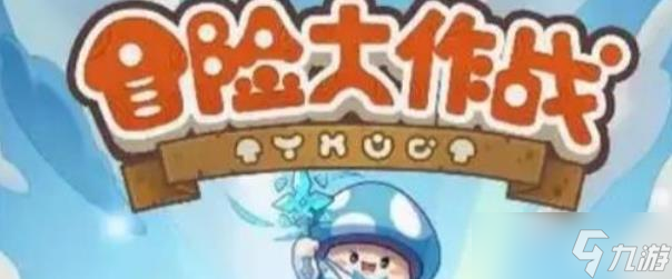 冒险大作战兽王技能搭配