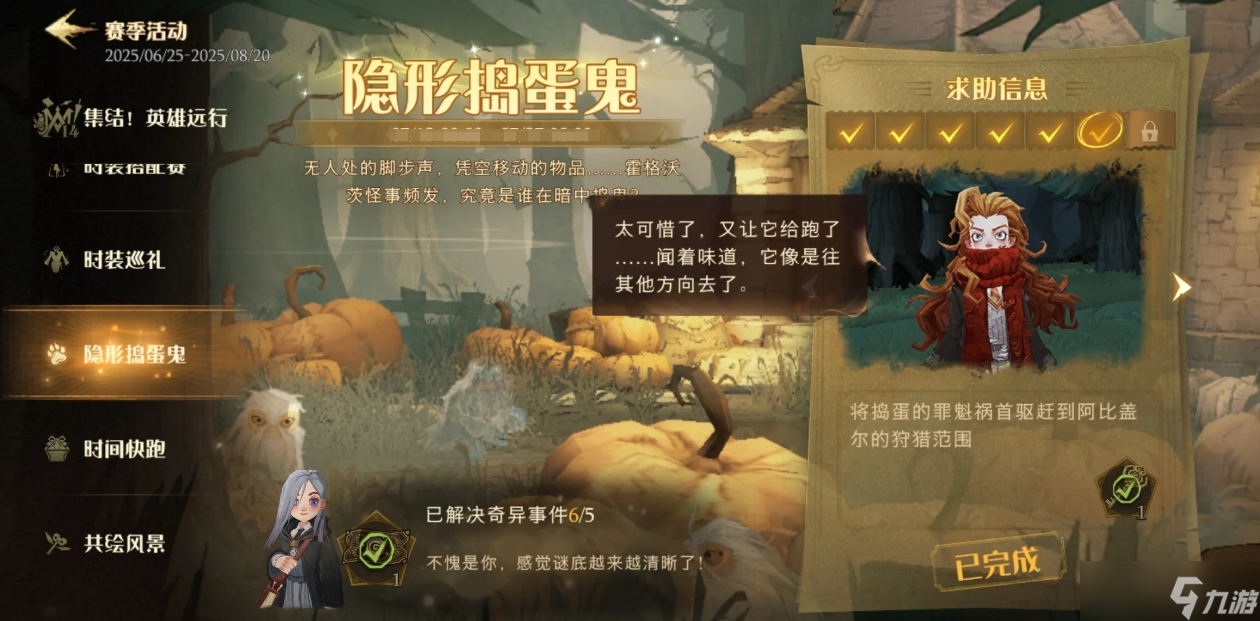 哈利波特魔法觉醒手游 “隐形捣蛋鬼”玩法及操作流程介绍