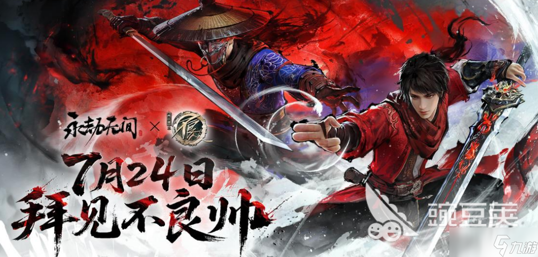 <a id='link_pop' class='keyword-tag' href='https://www.9game.cn/yongjiewujian/'>永劫无间手游</a>不良人联动活动介绍 永劫无间手游不良人联动有什么