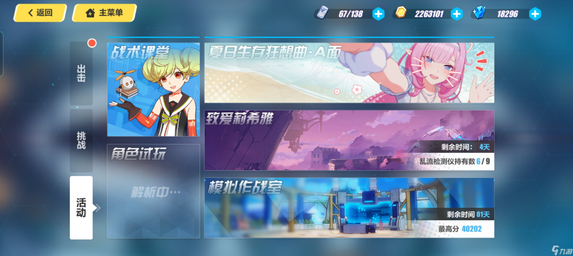 崩坏3探险任务在哪