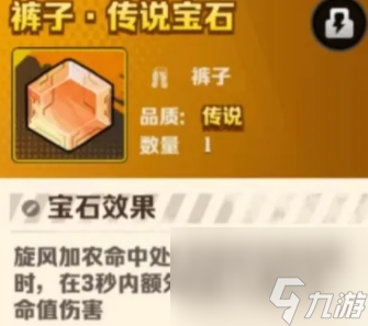 向僵尸开炮风核的核心宝石介绍
