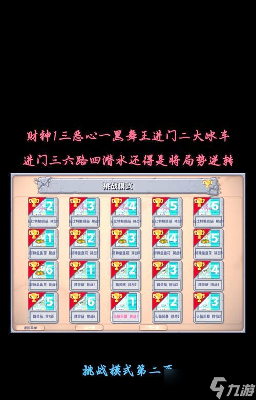 《植物大战僵尸》游戏DE模式攻略（尽在你的指挥）