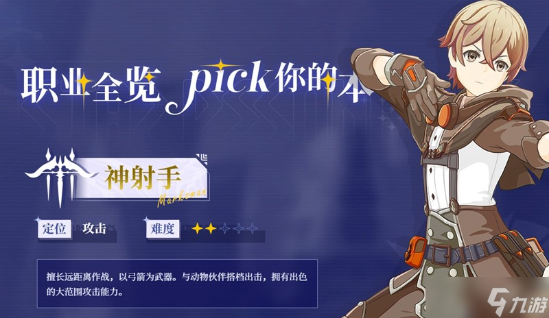 星痕共鸣什么职业刷图快 星痕共鸣刷图职业推荐