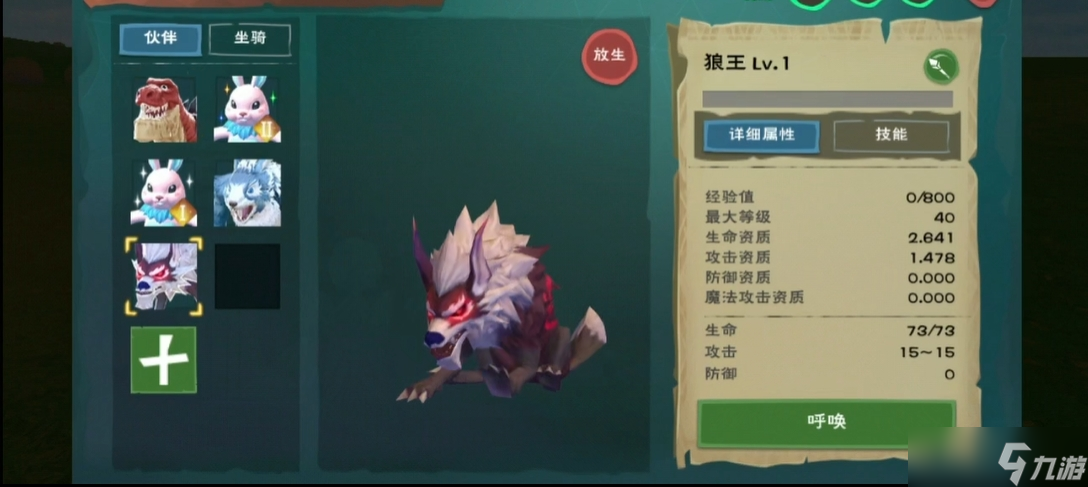 创造与魔法狼王在哪里