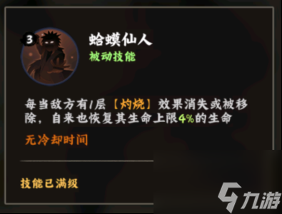 火影忍者：木叶高手自来也技能介绍