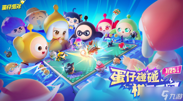 蛋仔派对蛋仔碰碰棋怎么玩 