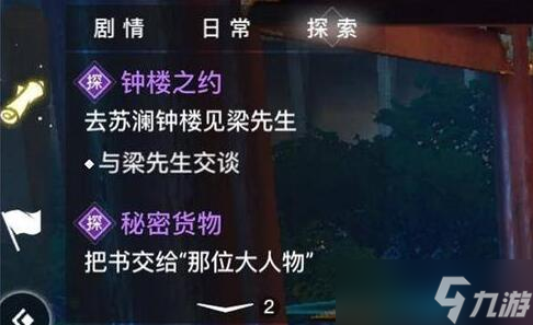 天谕手游冒险任务教书先生怎么做