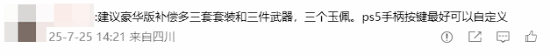 《明末：渊虚之羽》官宣首个补丁内容！粉丝鼓励制作组 建议增加补偿内容
