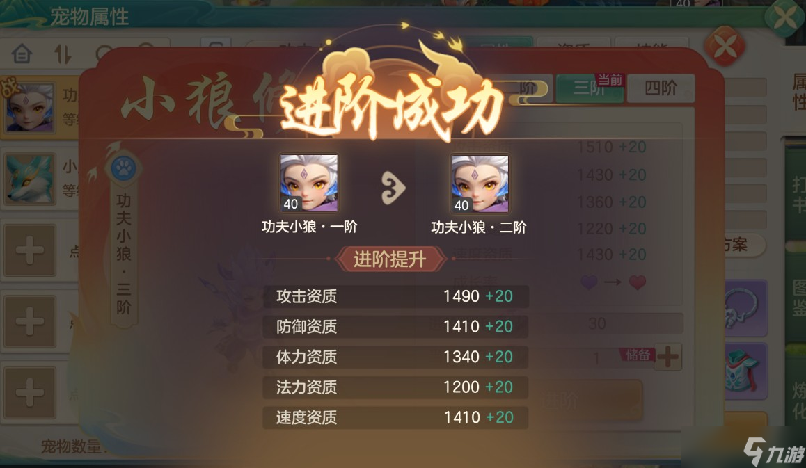 梦想世界长风问剑录功夫小狼成长进阶路线