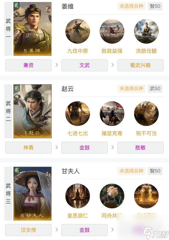 三國謀定天下S5前三隊怎么選