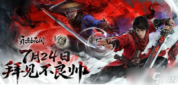 永劫无间手游安卓手机版不良人联动活动分享 永劫无间手游安卓手机版不良人联动有什么