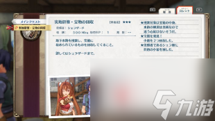「空之轨迹 the 1st」最新公开信息 记录各式数据的”手册”系统， ”工房都市 蔡斯”及登场角色