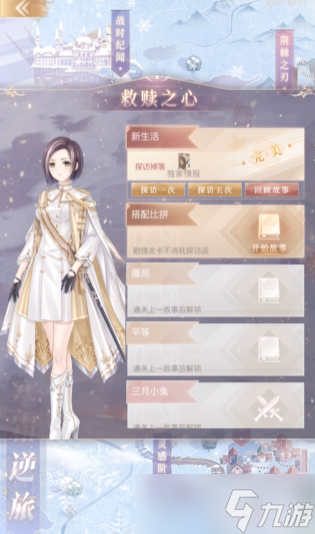 奇迹暖暖独家情报怎么用