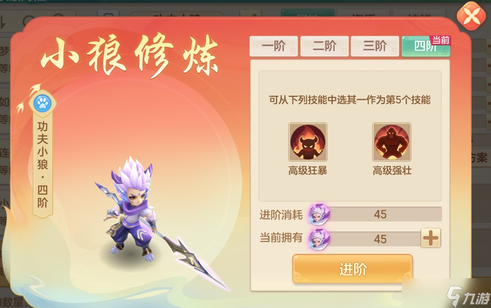梦想世界长风问剑录功夫小狼成长进阶路线