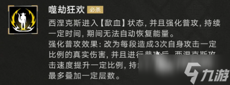 无期迷途西涅克斯介绍 无期迷途西涅克斯怎么样