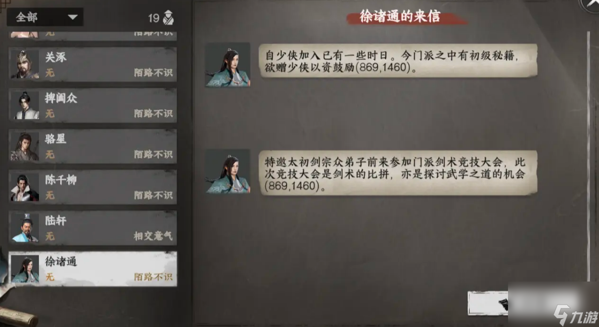 《下一站江湖2》太初剑宗加入方法