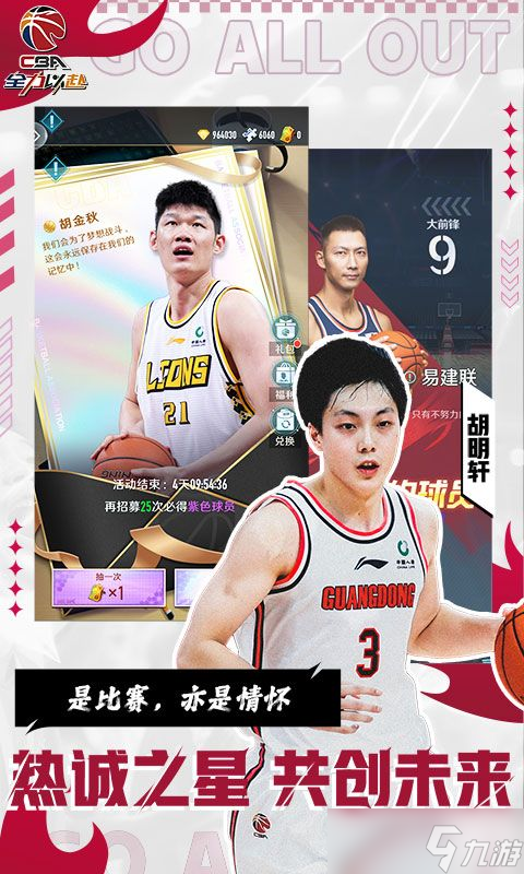 《中職籃：全力以赴》新手指南：全面解析游戲主線玩法