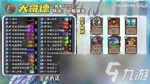 炉石传说安戈洛龟途首日有哪些高胜率卡组