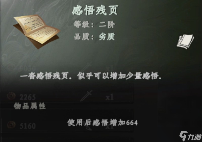 下一站江湖2感悟有什么用 感悟系统详细解析