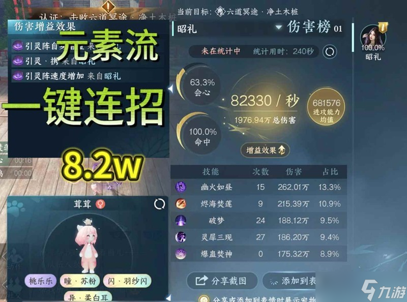 逆水寒九灵pve元素流 一键连招8.2w最新攻略