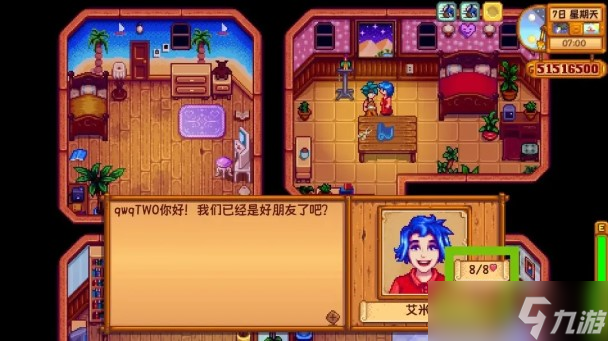 星露谷物语好感度有什么用